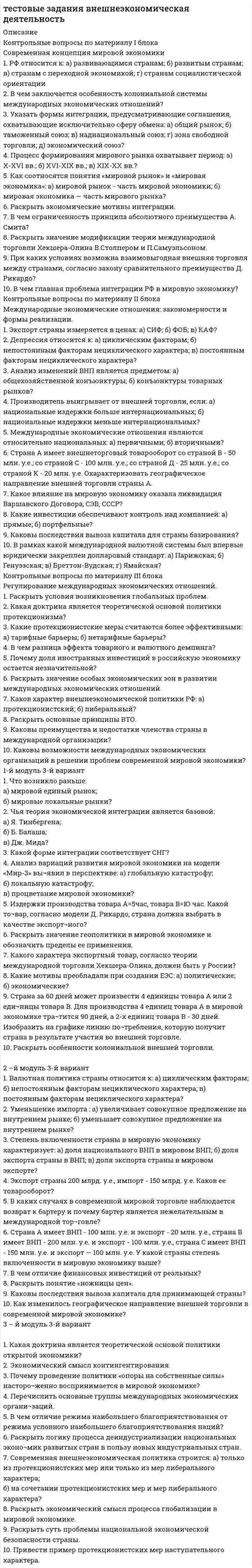 




Описание


Дата изготовления: июнь 2020 года.
Есть приложение (приговор).
Объектом представленной работы являются общественные отношения в сфере охраны памятников истории и культуры от уничтожения и повреждения.
Предметом - являются методы расследования уничтожения или повреждения памятников истории и культуры.
Цель работы состоит в анализе специфики раскрытия и расследования преступлений в отношении уничтожения и повреждения памятников истории и культуры.
Согласно сформулированной цели, были определены следующие задачи:
– рассмотрение криминалистической характеристики уничтожения и повреждения памятников истории и культуры;
– исследование типичных следственных ситуаций первоначального и последующего этапов расследования дел данной категории, а также выявление алгоритма их разрешения;
– анализ специфики тактики проведения отдельных следственных действий на первоначальном и последующих этапах расследования дел данной категории.
Теоретической базой работы являются труды ученых по разрабатываемой тематике: учебные пособия, монографии, научные статьи и т.д.
Структура работы обусловлена поставленными целями и задачами и включает в себя: введение, три главы, заключение и список использованных источников.
Работа была успешно сдана - заказчик претензий не имел.
Уникальность работы по Antiplagiat.ru на 10.10.2020 г. составила 62%.




Оглавление


Введение 3
1. Криминалистическая характеристика преступления 5
2. Типичные следственные ситуации первоначального и последующего этапов расследования дел данной категории. Алгоритм их разрешения 11
3. Особенности тактики проведения отдельных следственных действий на указанных этапах 17
Заключение 26
Список использованных источников 28
Приложения 30




Список литературы


1. Уголовный кодекс Российской Федерации от 13.06.1996 № 63-ФЗ (ред. от 07.04.2020) // Собрание законодательства РФ, 17.06.1996, № 25, ст. 2954.
2. Приговор Галичского районного суда Костромской области по делу № 1- 111/2017 от 25 декабря 2017 г. [Электронный ресурс] // URL: https://galichsky-kst.sudrf.ru/modules.php?name=sud_delo&amp;srv_num=1&amp;name;
3. Приговор Симферопольского районного суда Республики Крым по делу № 1- 100/2018 от 17 сентября 2018 г. [Электронный ресурс] // URL: https://simpheropolskiy-krm.sudrf.ru/modules.php?name=sud_delo&amp;srv;_num =1&amp;name_op=doc&amp;number=4917770&amp;delo_id=1540006
4. Бабурин В.В., Мартышева О.М. Предмет преступления, предусмотренного ст. 243 УК РФ // Научный вестник Омской академии МВД России. 2015. №1 (56). – С. 23-28
5. Белкин Р. С. Курс советской криминалистики. Т. 3. – М., 1979.– 328 с.
6. Возгрин И. А. Научные основы криминалистической методики расследования преступлений : курс лекций. Ч. 4. – СПб., 1993. – 339 с.
7. Клебанов Л.Р. Реалии уголовно-правовой охраны недвижимых памятников истории и культуры // Современное право. 2012. № 2. С. 91-93.
8. Корма В.Д. Некоторые проблемы методики расследования преступлений // Вестник Университета имени О.Е. Кутафина. 2019. №3 (55). – С. 71-75
9. Кулемина А. А. Правоохранительная деятельность в сфере культурного наследия//Современные проблемы юридической науки. Материалы XV Международной научно-практической конференции молодых исследователей, 18 мая 2019 г.– С. 311-313
10. Редчиц М.А. Уголовно-правовая охрана объектов культурного наследия // Право. Журнал Высшей школы экономики. – 2016. – № 3. – С. 50–60.
11. Скляров К.А. Проблемы разграничения вандализма (ч. 1 ст. 214 УК РФ) и уничтожения или повреждения памятников истории, культуры, природных комплексов или объектов, взятых под охрану государства, а также предметов или документов, имеющих историческую или культурную ценность (ч. 1 ст. 243 УК РФ) // Наука и образование: хозяйство и экономика; предпринимательство; право и управление. 2012. № 3 (22). С. 107-112.
12. Текнеджи А. В. Типичные следственные ситуации первоначального этапа расследования уничтожения или повреждения памятников истории и культуры (ст. 243 УК РФ) и программы действий субъекта расследования по их разрешению //Общество и право, №2, 2009.– С. 220-230
13. Файзуллина, А. А. Тактические особенности допроса свидетелей при расследовании умышленного уничтожения или повреждения чужого имущества, совершенного путем поджога // Инновационная наука. - 2017. - № 2-2. - С. 139-145
14. Шилин Д.В. Определение размера ущерба, причиненного культурному наследию // Национальный центр законодательства и правовых исследований Республики Беларусь. – 2016. № 3 (41). – С. 161–164.
15. Янин С.А., Горелов М.Г. О содержании некоторых элементов криминалистической характеристики преступления, предусмотренного ст. 243 УК РФ//Вестник воронежского института МВД России.–2019.– №4.– С. 251-256



            
            
            Современная концепция логистического управления производствомСовременная концепция мировой экономики 1. РФ относится к: а) развивающимся странам; б) развитым странам; в) странам с переходной экономикой; г) странам социалистической ориентацииСовременная мировая экономика Практическая работаСовременная организация государственных учреждений в России.фмен_МАГ. Синергия. Ответы на ИТОГОВЫЙ ТЕСТ. На отлично!Современная организация государственных учреждений в России.фмен_МАГ (тест с ответами Магистратура Синергия)Современная организация игровой деятельности дошкольников в условиях реализации ФГОС ДОСовременная организация игровой деятельности дошкольников в условиях реализации ФГОС ДО (НИИ ДПО)Совокупный спрос и экономический ростСовокупный срок финансового оздоровления и внешнего управления не может превышать ...Совокупный …– это реальный объем производимой в обществе продукции (то есть, по сути, ВВП), который потребители готовы приобрести при каждом данном уровне цен в экономике  Современная антициклическая политика государства особенности и приоритетыСовременная банковская система России проблемы развития и совершенствованияСовременная государственная экономическая политика цели, направления, механизмы реализацииСовременная зарубежная литература (на иностранном языке) тест с ответами ММА/ИДО