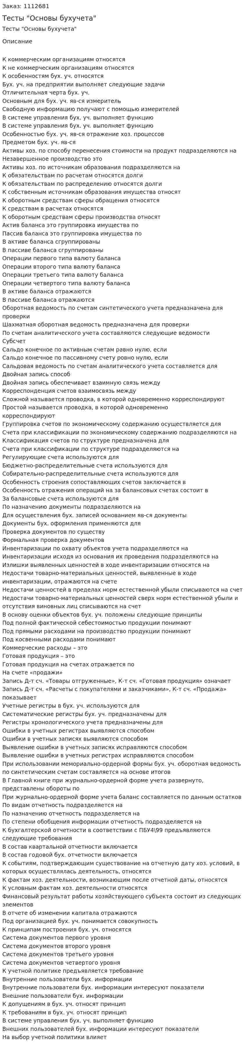 Тесты "Основы бухучета" 