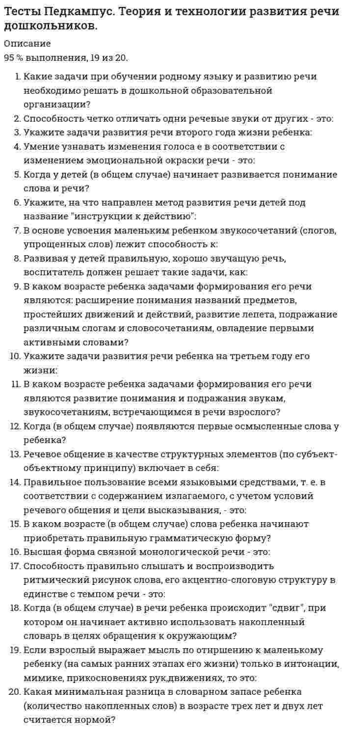    
          Описание
          В работе представлено  116 вопросов с ответами. Синергия, 1 курс, 2 семестр. Зачет сдан 28 марта 2021г. на 90 баллов. Правильные ответы выделены цветом. 
          Оглавление
          В Средние века методология истории основывалась на … фатализме провиденциализме материализме позитивизмеВ 2006 г. было объявлено о четырех национальных проектах, одним из которых стал проект … «образование» «пенсии» «развитие тяжелой промышленности» «развитие торговли»Император … четко выполнял свои обязательства в рамках Священного союза, за что получил прозвище «жандарм Европы» Петр I Павел I Александр I Николай IК началу XIX в. большая часть Индии стала колонией … Франции Англии Голландии ГерманииРеформы П. Киселева касались … крестьян Помещичьих государственных временнообязанных посессионныхКонцепция государства всеобщего благоденствия утвердилась на рубеже … 40–50-х гг. 50–60-х гг. 60–70-х гг. 70–80-х гг.Homo sapiens появился в эпоху …раннего палеолита среднего палеолита позднего палеолита мезолитаВ XVII в. мировым лидером в экономике была … Франция Италия Голландия ШвецияПри Петре I Делами о государственных преступлениях … ведала Тайная канцелярия ведал Сенат ведала «Консилия министров» ведал СинодВопрос: Страна, в которой был разработан план Маршалла, – … Великобритания Франция Германия СШАЭпоха арабских завоеваний – это … VI–V вв. до н.э. VII–VIII вв. XVI–XVIII вв. II–V вв.Значительное влияние на историю России тюркского фактора отмечали представители … западничества евразийства славянофильства марксизмаТеория неоконсерватизма …поддерживает концепцию государства всеобщего благоденствия отрицает концепцию государства всеобщего благоденствия развивает идеи монархизма развивает идеи социал-реформизмаHomo habilis появился в эпоху … раннего палеолита среднего палеолита позднего палеолита мезолитаСобытием внешней политики России второй половины XIX в. явилось присоединение … Польши Кавказа Грузии ПриамурьяЭпоха Мэйдзи характерна для истории … Индии Японии Латинской Америки ТурцииХарактерная черта первобытнообщинного строя – … высокий уровень производительных сил господство натурального хозяйства отсутствие классов и государства средний уровень производительных силФранклин Рузвельт стал президентом США в …1923 г. 1929 г. 1931 г. 1933 г.В результате завоевания провинций Римской империи образовалось, в частности, такое варварское королевство, как … Английское Нидерландское Финское БургундскоВ XVI в. …был издан указ о 15-летнем сроке сыска беглых крестьян был издан указ о заповедных летах произошло введение бессрочного сыска беглых крестьян произошло введение Юрьева дняОдним из факторов, обусловившим «экономический бум» 1950–60-х гг., является … развертывание первой научно-технической революции (НТР) невмешательство государства усиление монополий упразднение государственных границИсторические соперники периода Древней Греции – … Афины и Спарта Рим и Спарта Афины и Париж Киев и СпартаПредставители евразийства: …Т.Н. Грановский, К.Д. Кавелин, Б.Н. Чичерин П.Н. Савицкий, Н.Н. Алексеев, Н.С. Трубецкой А.С. Хомяков, И.В. Киреевский, К.С. Аксаков Р.Генон, А. Тойнби, С. ХантингтонВ конце XIX в. – начале XX в. западное общество вступило в новую стадию своего развития – … эпоху научно-технической революции индустриальное общество империализм постиндустриальное обществоПериод монголо-татарского ига …нанес ущерб экономическому развитию Руси повлиял на замедление темпов культурного развития Руси, что породило определенное отставание от Западной Европы способствовал ослаблению централизованных государственных основ Руси сделал раздробленную и ослабленную Русь более уязвимой для агрессии западных захватчиковВо второй половине XVIII в. начинают складываться и элементы буржуазного строя: … Тип ответа: Множественный выбор сельское хозяйство является ведущей отраслью российской экономики положение крепостного крестьянина было сведено до уровня раба происходит перевод крестьян на денежный оброк и месячину появляется рынок вольнонаемного трудаГосударство Востока, которое в начале XX в. вошло в число великих мировых держав, – это … Индия Япония Иран ЛивияВ период Раннего Средневековья в Европе … образовались варварские королевства наступил период феодальной раздробленности образовались сословно-представительные монархии образовались абсолютные монархииПонятие «культурно-исторический тип» используют представители … Тип ответа: Одиночный выбор божественной теории формационного подхода цивилизационного подхода стадиальной теорииВ конце XVII в. Голландия уступает мировое экономическое лидерство …Германии Англии Швеции ИталииРусский просветитель XVIII в., известный издатель и писатель, давний оппонент Екатерины – … протопоп Аввакум Н.И. Новиков А.Х. Бенкендорф Ю.Ф. СамаринКонцепция государства всеобщего благоденствия утвердилась на рубеже … 40–50-х гг. 50–60-х гг. 60–70-х гг. 70–80-х ггВ ряду органов власти, которые возникли в эпоху петровских преобразований, можно назвать … министерства Сенат Государственный совет коллегии Земский собор СинодРеформа, которая была проведена в 1864 г., – …введение сословного суда учреждение губерний земская реформа введение рекрутских наборов… относится к преобразованиям Александра I восстановлений коллегий отмена крепостного права учреждение министерств «чугунный» уставДекларация ООН «О предоставлении независимости колониальным странам и народам» была принята в …1950 г. 1955 г. 1960 г. 1965 г,Причина отставания стран периферии в Новое время заключалась …в феодальных отношенияхв развитии капиталистических отношений в Реформации в слабости буржуазииПервый персональный компьютер был изобретен в … 1969 г. 1971 г. 1973 г. 1975 г.Решающий фактор для развития стран Востока во второй половине XX в. – … Вторая мировая войнапревращение бывшей колониальной системы в систему независимых государств план Маршалла холодная войнаКаста – это … замкнутая сословная группа священная война против «неверных» сельская община сословиеНиже представлены старые вопросы, тоже могут попадаться.1. Лидером партии социалистов-революционеров (эсеров)являлся … В.М. Чернов Г.В. Плеханов П.А. Кропоткин П.Н. Милюков2. Соотнесите представителей российской науки и культуры и сферу их деятельностиA. Художественная литература ---- F. А.И. Гончаров, Н.А. Некрасов, М.Е. Салтыков-ЩедринB. Социология ---- E. П.Л. Лавров, Н.К. Михайловский, М.М. Ковалевский C. Музыкальное искусство ---- D. М.И. Глинка, М.П. Мусоргский, Н.А. Римский-Корсаков 3. Расположите в хронологической последовательности1-введение ограничения переходов крестьян, которые могли произойти только период связанный с Юрьевым днем (1497г.)2- возникновение в России Земского собора (1549г.)3-введение опричнины (1565-1572)4-образование Тушинского лагеря Лжедмитрия (1608г.)4. Расположите в хронологической последовательности 1-появление категории «посессионных крестьян» (1721)2-подписание «Жалованной грамоты городам» (1785)3-указ «О вольных хлебопашцах» (1803)4-появление военных поселений (1810)5. Расположите в хронологической последовательности1 - подписание «Учреждения об императорской фамилии» (1797)2 - функционирование «Негласного комитета» (1802)3 - появление «Конституции» H. Муравьева (1821)4 - создание III Отделения Собственной Его Императорского Величества Канцелярии с приданным жандармским корпусом (1826)6. Расположите в хронологической последовательности: 1- появление Сената (1711)2 - подписание Указа «О престолонаследии» (1722)3-появление Манифеста «О вольности дворянской» (1762)4- появление документа «Жалованная грамота дворянству» (1785)7. Расположите в хронологической последовательности: 1- правление «Семибоярщины» (1610)2- воцарение династии Романовых (1613)3- принятие Соборного уложения (1649) 4- возникновение раскола в Русской православной церкви (1650)8. Расположите события в правильной хронологической: 1-призвание варягов во главе с Рюриком (862)2-возникновение Древнерусского государства 3-установление «уроков и погостов» (946)4-принятие христианства на Руси (988)9. Соотнесите название и содержание исторических методов исследования A. синхронный - G. одновременное изучение явлений, происходящих в разных регионах (странах) в одно и то же время B. сравнительно-исторический -- F. сопоставление исторического развития разных стран C. ретроспективный - E. последовательное проникновение в прошлое с целью выявления причин события D. хронологическо-проблемный - H. изучение истории по периодам (темам) или эпохам, а внутри темы – по проблемам10. Новыми явлениями экономической жизни России XVII века стало … появление мануфактур отмена местничества введение подушной подати11. Окончательное закрепощение крестьян было оформлено в … Судебнике Ивана III Указе «О заповедных летах» Соборном уложении Судебнике Ивана IV12. Окончательный распад Древней Руси на отдельные самостоятельные территории произошел после смерти князя … Юрия Долгорукого Ярослава Мудрого Мстислава Великого Владимира Мономаха13. Отличительными чертами НЭПа являлись: … принудительный труд и внедрение элементов долгосрочного планирования введение бесплатных коммунальных услуг и насаждение коммун в деревнях возрождение частного предпринимательства и денежная реформа14. Первые правители во Франкском королевстве принадлежали к династии … Капетингов Валуа Меровингов15. Первым правителем, официально принявшим титул «Государь всея Руси» был … Иван Калита Иван IV Грозный Дмитрий Донской Иван III16. Период царствования Николая I характеризуется … либеральными реформами в области печати и образования усилением местного самоуправления началом промышленного переворота появлением «военных поселений»17. Победа большевиков в России осенью 1917 года явилась следствием ряда факторов, среди которых … массовая поддержка населением первых общедемократических декретов советской власти неспособность бывшего императора Николая II организовать сопротивление большевикам массовая поддержка населением первых решительных мер борьбы с контрреволюционерами18. После смерти В.И. Ленина соперниками И.В. Сталина во внутрипартийной борьбе, пользовавшиеся большим влиянием в ВКП(б), были: … В.М. Молотов и Л.Б. Каменев Л.Д. Троцкий и Г.Е. Зиновьев А.И. Рыков и С.М. Киров Н.И. Бухарин и Ф.Э. Дзержинский19. Председателем правительства РФ в 2004 г. стал … М. Касьянов М. Фрадков В. Путин В. Черномырдин20. Экономическая политика индустриализации и коллективизации способствовала… преодолению катастрофических последствий I Мировой войны и гражданской войны развитию в стране частных предприятий, опиравшихся на личную заинтересованность работника в результате труда созданию державы, полностью опирающейся на свои внутренние ресурсы21. Среди причин поражения России в I Мировой войне были ... деятельность партии большевиков корыстные интересы союзников России дворцовые перевороты неспособность к продуманным действиям и разложение правящей элиты страны22. Среди главных вопросов, обсуждаемых в тайных декабристских организациях, были вопросы ... о превращении России в республику и об осуществлении промышленного переворота об укреплении в России самодержавия и о привлечении к трону образованных людей введения в России Конституции и отмены крепостного права превращении России в конституционную монархию и о расширении торговых связей декабристские организации23. Соотнесите исторические события и даты A. Карибский кризис - F. 1962B. Ввод советских войск в Афганистан - E. 1979 C. Совещание в Хельсинки - D. 1975 24. Расположите в хронологической последовательности: 1-Образование СССР (1922г.)2-Превозглашение курс на индустриализацию (1925)3-Убийство С.М. Кирова (1934)4-Создание Центрального штаба партизанского движения (1942)25. Лидером старообрядцев был … патриарх Никон патриарх Иосаф протопоп Аввакум патриарх Филарет26. Советскими военоначальниками периода Великой Отечественной войны являлись: Г.К. Жуков и А.И. Егоров П.К.Пономаренко и.К. Блюхер К.Е. Ворошилов и М.Н. Тухачевский К.К. Рокоссовский и A.M. Василевский27. Среди причин, вызвавших кризис российской государственности на рубеже XVI-XVII веков, можно назвать... денежную реформу и реформу церкви последствия опричнины и Ливонской войны борьбу с Казанским и Астраханским ханствами28. Среди реформ государственного управления, осуществленных в период правления Александра I, можно выделить ... появление Государственного Совета, возникшего в соответствии с планом М.М. Сперанского созыв Уложенной комиссии возникновение коллегии возникновение Верховного Тайного Совета29. Центрами формирования белых сил периода Гражданской войны являлись: Район реки терек, Архангельская область Северный Урал Донская область. Кубанская область, Южный Урал Крым, часть Эстонии, южный Кавказ Верхняя Волга, район Нарвы и Пскова, Тамбовская область30. В первое столетие своего существования древнерусское государство представляло собой ... непрочную федерацию отдельных территорий, выплачивающих дань центру внутренне единое государственное образование, ведущее активную внешнюю политику мощную республику с развитым государственным аппаратом31. Комплекс Контрреформ Александра III включал в себя … возврат системы крепостного права военную контрреформу отмену суда присяжных циркуляр «О кухаркиных детях»32. Виднейшими князьями Владимиро-Суздальского княжества были: Юрий Долгорукий и Изяслав Ярославович Андрей Боголюбский и Всеволод Большое Гнездо Александр Невский и Мстислав Великий Ярослав Мудрый и Владимир Мономах33. Важное значение для отражения набегов кочевников-половцев играла деятельность князя ... Ярослава Мудрого Владимира Мономаха Владимира I Святославовича Святослава34. Приказ №1 Петроградского Совета рабочих и солдатских депутатов был посвящен ... продовольственному снабжению населения демократизации армии заключению перемирия между воюющими сторонами взаимоотношениям между политическими партиями35. Неверно, что к народническим организациям в России относился … «Земля и Воля» «Народная воля» Кружок Н.В. Чайковского Кружок Д.И. Благоева36. События Крымской войны относятся к периоду… 1700-1721 гг. 1812-1814 гг. 1853-1856 гг. 1877-1878 гг.37. Расположите в хронологической последовательности: 1- Полтавская битва2 - заключение Ништадского мира 3 - Разделы Польши 4 - заключение Тильзитского мира 38. Автором работы «История Российская с самых древнейших времен» является С.Ф.Платонов СМ.Соловьев Н.М. Карамзин В.Н. Татищев39. Автором работы «История государства Российского» является ... Н.М. Карамзин СМ. Соловьев С.Ф. Платонов В.Н. Татищев41. Среди особенностей российского абсолютизма XVIII века можно назвать... функционирование Земского собора дворцовые перевороты большую роль дворянского ополчения существование института патриаршества в русской православной церкви42. «Просвещенный абсолютизм» - это политика, характерная для правления ... Екатерины II Петра Великого Александра I Елизаветы Петровны43. Среди командующих Красной Армии в годы гражданской войны были: Троцкий. Каледин, Петлюра Марков, Савинков, Алексеев Вацетис, Егоров, Фрунзе Тухачевский, Миллер, Краснов44. Характерной чертой политики «военного коммунизма» являлась ... функционирование акционерных обществ национализация крупных предприятий возможность хозяйственного самоуправления продразверстка45. Автором работы «Лекции по русской истории» является ... Платонов Карамзин Татищев Соловьев46. Неверно, что к числу специальных (вспомогательных) исторических дисциплин относится … орфография генеалогия источниковедение палеография47. В 1990-ых годах произошло Первый Съезд народных депутатов «дело ЮКОСА» Принятие нового устава КПСС Создание СНГ48. Среди основных причин распада Древней Руси можно назвать усилившиеся враждебные соседи возросшее значение торгового пути «из варяг в греки» возросшее значение крупнейших городов49. Расположите в хронологической последовательности: 1-Сражение под Сталинградом (1943)2-восстановление границы СССР (1944)3-Атомная бомбардировка японских городов Хиросимы и Нагасаки 6 и 9 августа (1945)4-Речь У. Черчилля в г. Фултон (1946)50. Хрущевская реформа управления народным хозяйством предусматривала ... понижение плановых показателей ликвидацию отраслевых министерств развитие частного предпринимательства конвертируемость советской валюты51. Расположите в хронологической последовательности: 1 - Отречение Николая II2- Складывание двоевластия 3- Второй кризис Временного правительства 4- Корниловский мятеж53. Расположите в хронологической последовательности: 1- Приход к власти адмирала Колчака 2- Начало советско-польской войны3- Поход войск Юденича на Петроград4- Разгром белых войск в Крыму  54. Расположите в хронологической последовательности: 1 - Открытие II Всероссийского съезда Советов 2 - Принятие Декрета «О земле» 3- Выборы в Учредительное собрание4 -Осуществление политики «военного коммунизма» 55. Расположите в хронологической последовательности: 1 - Формирование Добровольческой армии (1917)2- Заключение Брестского мира (1918)3 - Мятеж чехословацкого корпуса (1919)4 - Появление интервентов во Владивостоке (1922)56. Соотнесите исторические события и даты A.Создание Организации Варшавского Договора - E. 1955 B. Визит Н. Хрущева в США - D. 1959 C. Договор ОСВ-1 - F. 197257. Расположите в хронологической последовательности: 1-Начало династической войны в московском княжестве 2-Обретение автокефальности Русской православной церковью 3-Стояние не реке Угре4-Появление первого общерусского Судебника 58. Соотнесите представителей российской науки и культуры и сферу их деятельности A. География - E. П.П. Семенов-Тянь-Шанский, Н.М. Пржевальский, Н.Н. Миклухо-Маклай  B. Историческая наука - D. Н.М. Карамзин, Н.М. Погодин, Н.И. Костомаров C. Живопись - F. А.Г. Венецианов, И.Н. Крамской, Н.Н. Ге59. Расположите события 1905-1906 гг. в хронологической последовательности 1- Кровавое воскресенье 2 - Восстание на броненосце «Князь Потемкин-Таврический»3- Всероссийская октябрьская политическая стачка 4- 1 Съезд «Союза 17 октября» 60. Период правления Александра I характеризуется … укреплением режима самодержавия в начале царствования учреждением Сената «аракчеевщиной» регулированием вопросов престолонаследия61. Основополагающие вопросы общественной жизни России после Февральской революции предполагалось вынести на решение … Государственной Думы Временного правительства Всероссийского съезда Советов Учредительного собрания62. Среди предпосылок создания древнерусского государства необходимо назвать... социальное и имущественное расслоение принятие христианства призвание варягов63. Иосифляне придерживались взглядов, в основе которых было мнение … о божественном характере великокняжеской власти об отсутствии монастырского землевладения об отрешенности монахов от земных забот64. Расположите в хронологической последовательности: 1- Битва на Курской дуге 2- Открытие «второго фронта»3- Капитуляция Японии 4- Начало холодной войны 65. Двенадцатое (12) декабря 1993 г. стал днем ... выборов президента страны принятия Конституции РФ на референдуме подписания Федеративного договора начала войны в Чечне66. Борис Годунов стал правителем России… по завещанию Ивана Грозного в результате избрания сословно-представительным органом по итогам избрания Боярской Думой в результате захвата власти67. В 1990-ых годах произошло … танковый обстрел здания Верховного Совета учреждение семи федеральных округов ввод советских войск в Афганистан кампания по борьбе с алкоголизмом68. Расположите в хронологической последовательности: 1- Появление в Киевской Руси первого письменного свода Законов (1072)2- Появление Повести временных лет (1110)3- Монгольское нашествие на Русь (1223)4- Ледовое побоище (1242)69. Восточные славяне языческого периода поклонялись богам: Даждьбогу и Хорсу Яриле и Марсу Макоши и Зевсу Перуну и Янусу70. Расположите в хронологической последовательности: 1-появление доктрины Трумэна (1947)2-создание военно-политического союза НАТО (1949)3-образование ФРГ (1949)4-Создание организации Варшавского договора (1955)71. Для Владимиро-Суздальского княжества была характерна следующая политическая модель: сильная княжеская власть и тенденции к централизации развитие демократических вечевых порядков тесное сотрудничество княжеской власти, вече, и боярства укрепление положения боярства72. К параметрам российского консервативного проекта относится … отмена исторических сословий вера в способность передовой русской интеллигенции возглавить политически- неграмотные массы в направлении справедливого переустройства общества сохранение традиционного религиозного сознания – как высшей формы общественной морали критика «деспотизма» русской монархии 73. К параметрам российского либерального проекта относится … признание «борьбы классов» главным фактором исторического прогресса сохранение сословной иерархии критика капитализма наличие парламента европейского типа74. Комплекс «Великих реформ» Александра II включал в себя … учреждение Государственной Думы введение всеобщей воинской повинности переход к федеративному государственному устройству реформу ценообразования75. Конституция 1977 г. закрепляла положение … о построении коммунизма к 1980 году об обострении классовой борьбы о ведущей роли КПСС в руководстве государством и обществом о диктатуре пролетариата76. Расположите события в правильной хронологической последовательности 1-нашествие монголо -татарских войск на Русь, приведшее к ее покорению (1223)2-княжение Даниила Александровича (1282)3-княжение Ивана Калиты (1322)4-Куликовская битва (1380) 
            
            
            Тесты по истории, Синергия, 1 курсТесты по микроэкономике. Росдистант.Тесты по нейропсихологииТесты по предмету Разработка месторождений (нефть)Тесты по предмету - Экономическая безопасность предприятия (Росдистант) с ответами.тесты по РЕГИОНАЛЬНАЯ ЭКОНОМИКА И ТЕРРИТОРИАЛЬНОЕ РАЗВИТИЕТесты по ТусурТест Управление проектами 20 вопросов 97%Тест Управление проектами Синергия и МОИ 2020-2021 г. 79 ответов! Результат 100%.Тест Управление собственным бизнесомТест Управление собственным бизнесом МФПУ Синергия 2021Тесты - Институциональная экономикаТесты и ответы онлайн Английский язык Тест № 1 At the Airport + Final TestТесты Общая и неорганическая химия