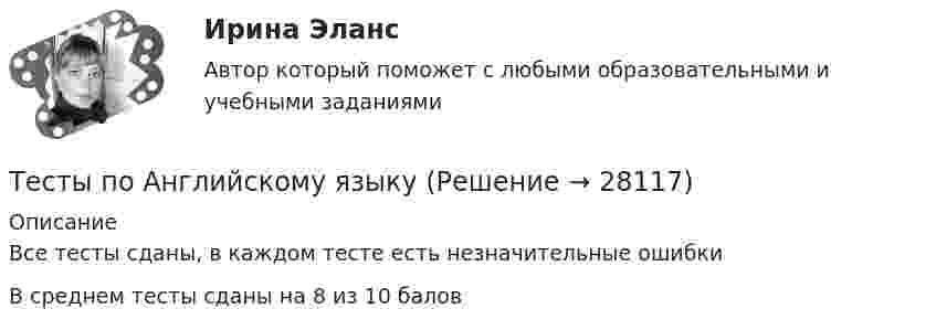      
          Описание
          Все тесты сданы, в каждом тесте есть незначительные ошибки В среднем тесты сданы на 8 из 10 балов   
            
            
            Тесты по GNT1504 Основные принципы дизайна web-сайтовТесты по Английскому языку ТЕСТЫ ПО АНТИКРИЗИСНОМУ УПРАВЛЕНИЮТесты по возрастной психологии Тесты по Геодезии2 РосдистантТЕСТЫ по гражданскому процессуТесты по дисциплине  Андрагогика Тесты к теме Рынок труд, рента, ссудный %  Тесты курса «История России» на платформе Открытое образование Модуль 8. Россия в начале XX века (ответы на тест Синергия / МТИ / МОИ / МосАП) Тесты к экзамену по фармакологииТесты /Механика грунтов/1-12+ИтоговыйТесты МТИ. Экзамен по модулю ПМ.01 МОИ 4 семестр (ответы🟢87/100 баллов)Тесты на 6 тем с решениями по дисциплине История политических и правовых ученийТесты не бывают