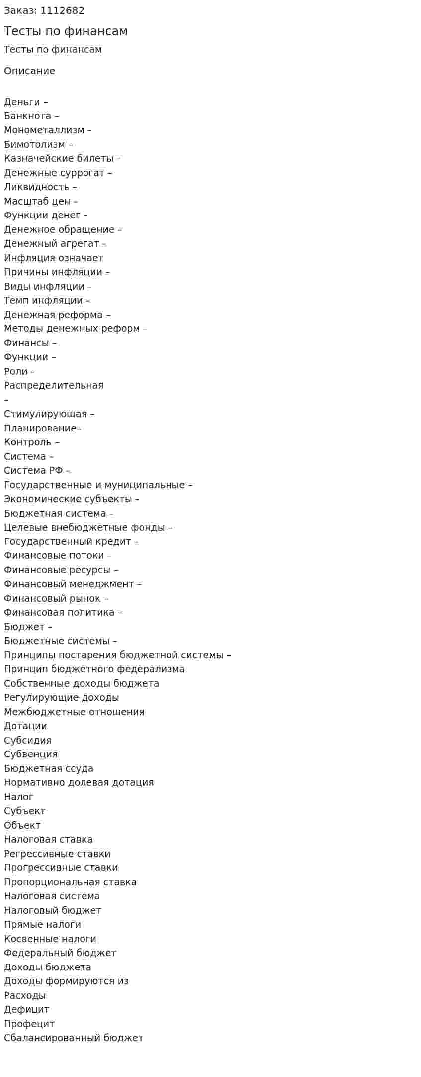 Тесты по финансам 