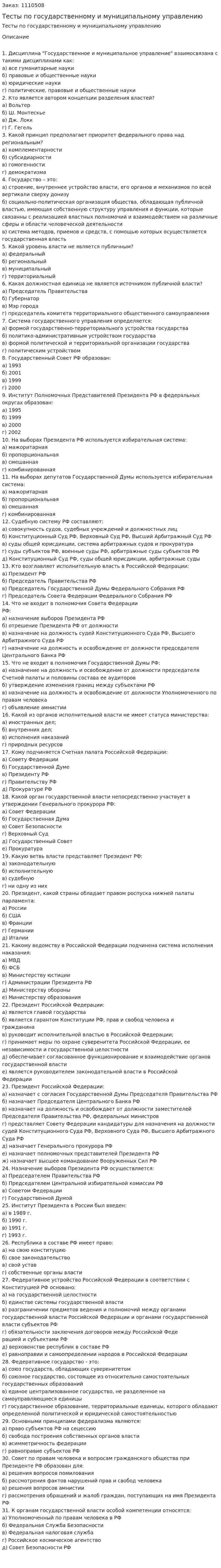 Тесты по государственному и муниципальному управлению 