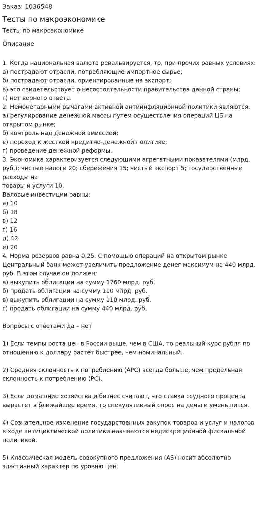 Тесты по макроэкономике 