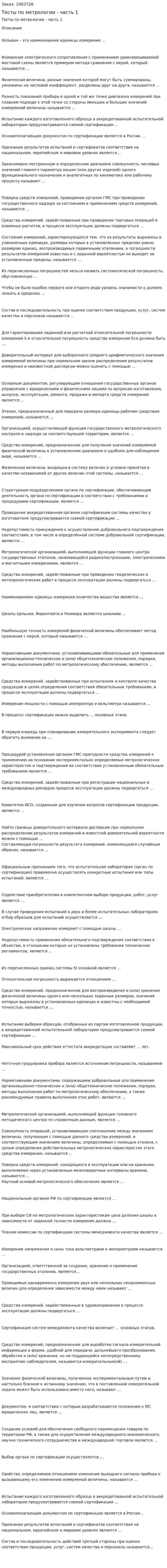 Тесты по метрологии - часть 1 