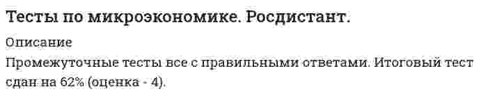      
          Описание
          Содержит 87 тестовых вопросов по курсу нейропсихологии. Работа успешно сдана. Прикреплен список литературы  
          Список литературы
          Бехтерева Н.П. Здоровый и больной мозг человека. – М.: АСТ, 2010. – 400 с.
Бехтерева Н.П. Нейрофизиологические аспекты психической деятельности человека. – М.: Книга по требованию, 2012. – 152 с.
Бизюк А.П. Основы нейропсихологии. – М.: Речь, 2010. – 293 с.
Визель Т.Г. Основы нейропсихологии. – М.: Изд-во В. Секачев, 2013. – 276 с.
Лурия А.Р. Основы нейропсихологии. – М.: Академия, 2013. – 384 с.
Николаенко Н.Н. Современная нейропсихология. - М.: Речь, 2013. – 272 с.
Хомская Е.Д. Нейропсихология. – СПб.: Питер, 2013. – 508 с.
            
            
            Тесты по нейропсихологииТесты по предмету Разработка месторождений (нефть)Тесты по предмету - Экономическая безопасность предприятия (Росдистант) с ответами.тесты по РЕГИОНАЛЬНАЯ ЭКОНОМИКА И ТЕРРИТОРИАЛЬНОЕ РАЗВИТИЕТесты по ТусурТесты по философииТесты по экономическому анализу 35 шт.Тест Управление собственным бизнесомТест Управление собственным бизнесом МФПУ Синергия 2021Тесты - Институциональная экономикаТесты и ответы онлайн Английский язык Тест № 1 At the Airport + Final TestТесты Общая и неорганическая химияТесты Педкампус. Теория и технологии развития речи дошкольников. Тесты по истории, Синергия, 1 курс