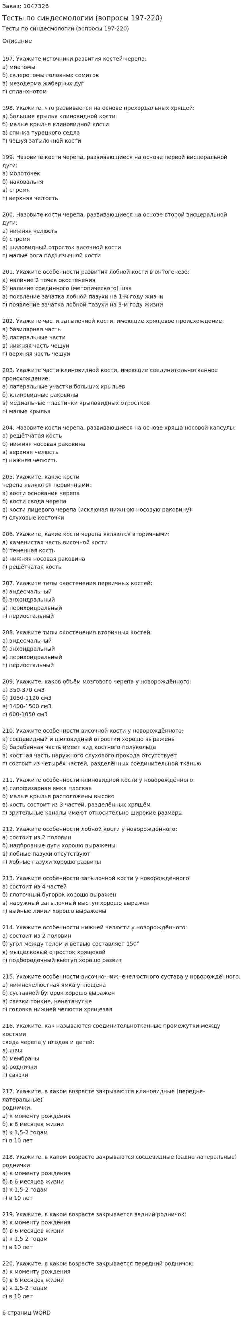 Тесты по синдесмологии (вопросы 197-220) 