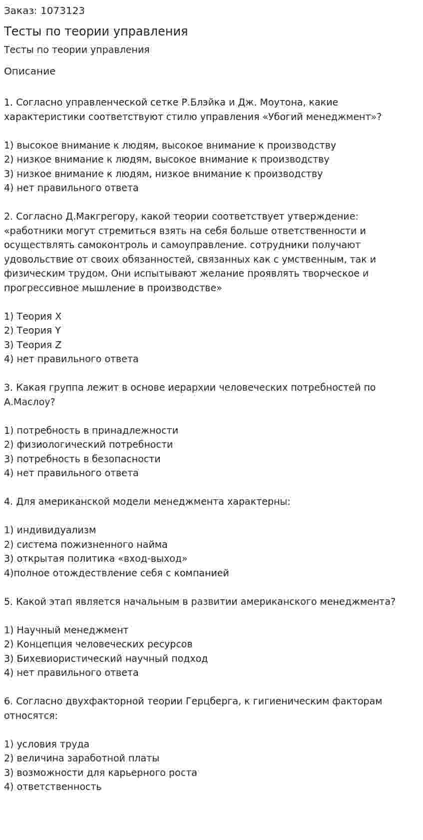 Тесты по теории управления 