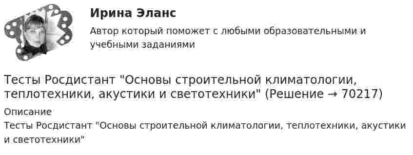      
            Описание
            Тесты Росдистант Основы строительной климатологии, теплотехники, акустики и светотехники   
            
            
            Тесты Росдистант Основы гендерной психологииТесты Росдистант Основы строительной климатологии, теплотехники, акустики и светотехникиТесты Росдистант ПравоведениеТесты Росдистант Практикум по психодиагностикеТесты Росдистант Проектирование информационных систем 2Тесты Росдистант Проектная деятельность 4Тесты Росдистант ПсиходиагностикаТЕСТЫ РОСДИСТАНТ итоговый + промежуточные по предмету Проектирование машиностроительного производства Тесты Росдистант Клиническая психология детей и подростковТесты Росдистант Конструкция из дерева и пластмассТесты Росдистант МаркетингТесты Росдистант МассажТесты Росдистант Общепсихологический практикум 1Тесты Росдистант Общепсихологический практикум 2