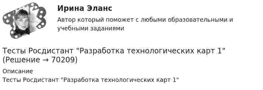      
            Описание
            Тесты Росдистант Разработка технологических карт 1   
            
            
            Тесты Росдистант ПсиходиагностикаТесты Росдистант Разработка технологических карт 1 Тесты Росдистант Русский язык и культура речиТесты Росдистант Русский язык и культура речи Тесты Росдистант Сметное дело в строительстве Тесты Росдистант Современные образовательные технологииТесты Росдистант Спортивная медицинаТесты Росдистант Общепсихологический практикум 2Тесты Росдистант Органическая Химия 2Тесты Росдистант Основы гендерной психологииТесты Росдистант Основы строительной климатологии, теплотехники, акустики и светотехникиТесты Росдистант ПравоведениеТесты Росдистант Практикум по психодиагностикеТесты Росдистант Проектирование информационных систем 2