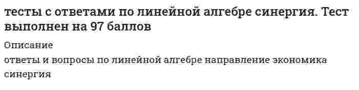     
          Описание
          Тест к разделу 2Вариант 51 Часть1. Выберите один ответ и впишите букву в таблицу.Красной границей фотоэффекта называетсяа)   Напряжение, при котором ток в фотоэлементе прекращаетсяб)   Максимальная скорость вылетевших фотоэлектронов в)   Длина волны падающего излучения, выше которой фотоэффект невозможенг)    Частота падающего излучения, выше которой фотоэффект невозможен2. Выберите один ответ и впишите букву в таблицу.Вероятность нахождения частицы в элементе объема dV определяетсяа)   Моментом импульса частицыб)   Энергией частицыв)   Волновой функцией частицыг)    Квадратом модуля волновой функции частицы3. Выберите один ответ и впишите букву в таблицу.Что такое точка бифуркации?а)   Состояние, в котором у системы появляется возможность выбора путей развитияб)   Состояние, в котором система приходит к равновесиюв)    Точка перехода от линейной связи потока и градиента соответствующих величин к нелинейнойг)    Состояние, в котором перестают оказывать влияние отдельные флуктуации4. Выберите один ответ и впишите букву в таблицу.Каков возраст Вселенной по современным данным?	а)   ~ 200 тыс. лет	б)   ~ 1,3 млрд. лет	в)   ~ 8,2 млрд. лет	г)    ~ 13,7 млрд. лет5. Выберите один ответ и впишите букву в таблицу.Ноосфера по Вернадскому – этоа)   Слой атмосферы Землиб)   Сфера разумного взаимодействия человека и природыв)   Область пространства, где есть жизнь. г)    Сфера Высшего разума6. Определите правильную последовательность и впишите буквы в таблицу через запятую.Расположите основные группы элементарных частиц в порядке возрастания их массы покоя а)   Лептоныб)   Фотоныв)   Адроны7. Выберите несколько ответов и впишите буквы в таблицу через запятую.Какие параметры молекулярной системы относятся к макропараметрам?а)   Температураб)   Скорость молекулв)   Давлениег)    Плотностьд)   Энергия молекул8. Решите предложенную задачу и впишите ответ в таблицу.Температурный коэффициент скорости химической реакции g = 3. Во сколько раз возрастет скорость реакции при повышении температуры от t<sub>н</sub> = 20ºС до t<sub>к</sub> = 80ºС?  
          Оглавление
           2 Часть9. Установите соответствие между высказываниями. К каждой позиции первого столбца подберите соответствующую позицию второго столбца и запишите <u>в таблицу</u> выбранные буквы под соответствующими цифрами.Согласно учению о химическом процессе: 1. Гетерогенный катализ это химическая реакция…2. Гомогенный катализ это химическая реакция… а)   Под воздействием излученияб)    Взаимодействия жидких или газообразных реагентов на поверхности твердого катализаторав)   В газовой смеси, либо в жидкостиг)    На поверхности электрода в контакте с раствором  10. Установите соответствие между высказываниями. К каждой позиции первого столбца подберите соответствующую позицию второго столбца и запишите <u>в таблицу</u> выбранные буквы под соответствующими цифрами.Основные положения классической термодинамики изучают: 1. Первое начало термодинамики2. Второе начало термодинамики а)   Связь основных параметров системыб)   Направление протекания процессов в изолированной системев)   Направление протекания процессов в неизолированной системег)    Процессы передачи энергии в системе  
            
            
            Тесты Физика МАИТесты Физика МАИ Тест Экономика и финансы организации (предприятия) Синергия и МОИ 2021г. 105 вопросов!!! Сдача 100%Тест экономическая теорияТест Юридическая психология. СИНЕРГИЯТехнико-экономическое обоснование проекта (тест с ответами Синергия)Техническая механика (ответы на тест Синергия / МТИ / МосАП)Тесты по нейропсихологииТесты по предмету Разработка месторождений (нефть)Тесты по предмету - Экономическая безопасность предприятия (Росдистант) с ответами.тесты по РЕГИОНАЛЬНАЯ ЭКОНОМИКА И ТЕРРИТОРИАЛЬНОЕ РАЗВИТИЕТесты по ТусурТесты по философииТесты по экономическому анализу 35 шт.