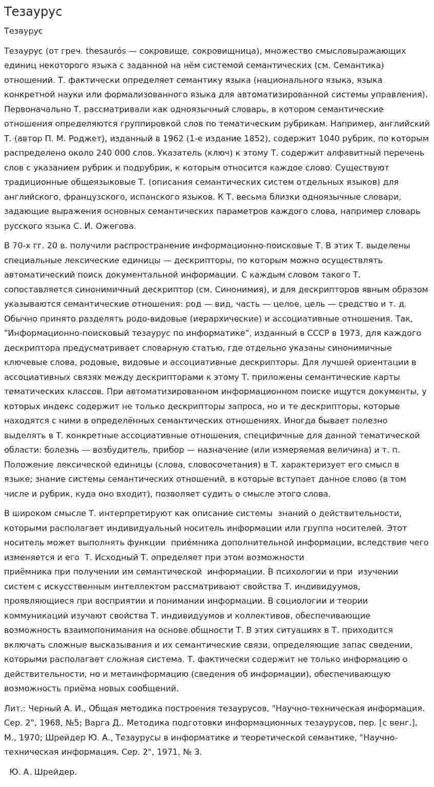 Тезаурус