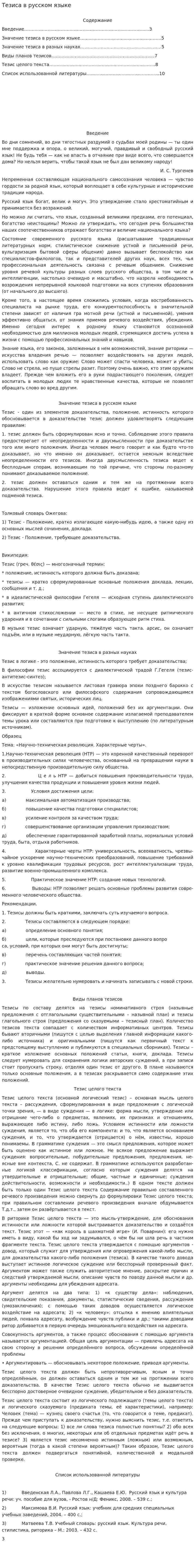 Тезиса в русском языке