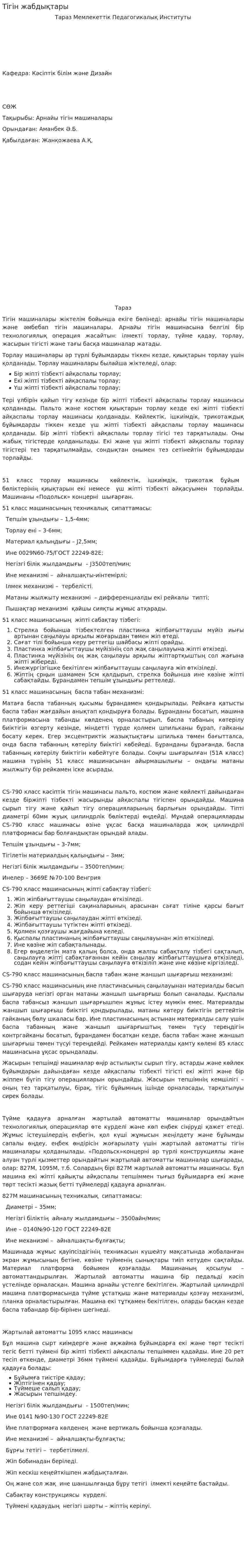 Тігін жабдықтары