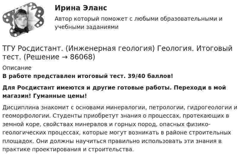 ТГУ Росдистант. (Инженерная геология) Геология. Итоговый тест. (Решение ...