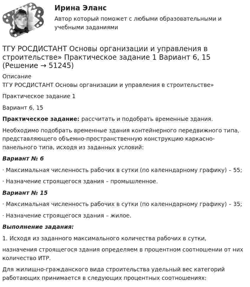 ТГУ РОСДИСТАНТ Основы организации и управления в строительстве ...