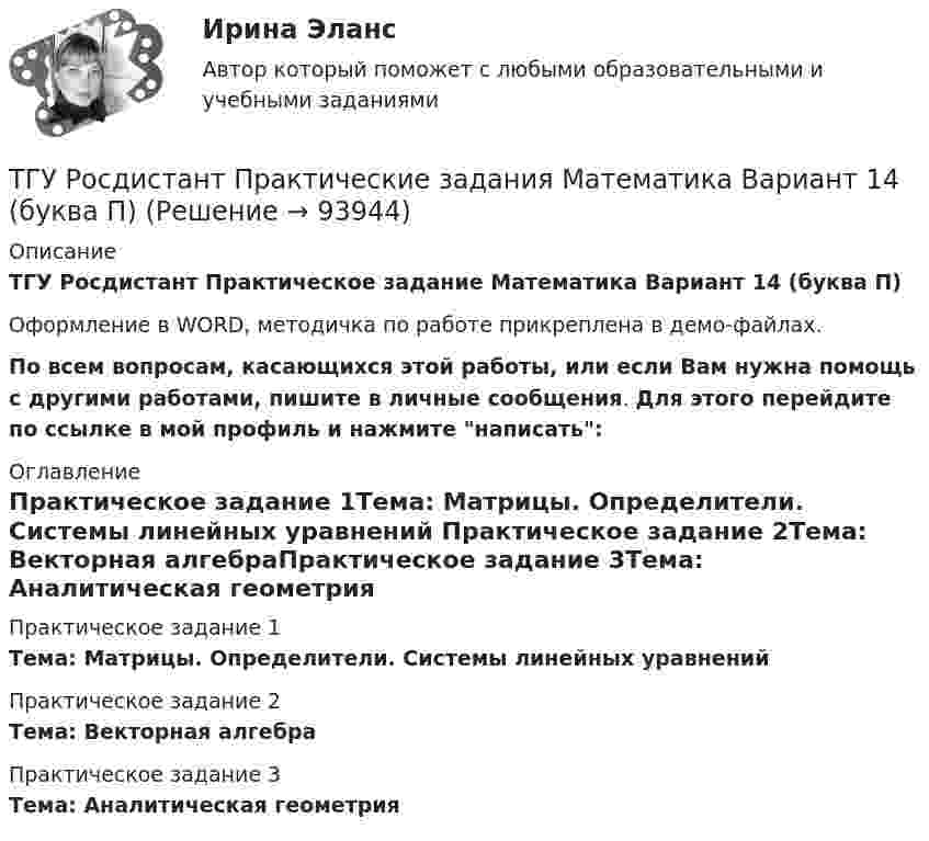 ТГУ Росдистант Практические задания Математика Вариант 14 (буква П ...