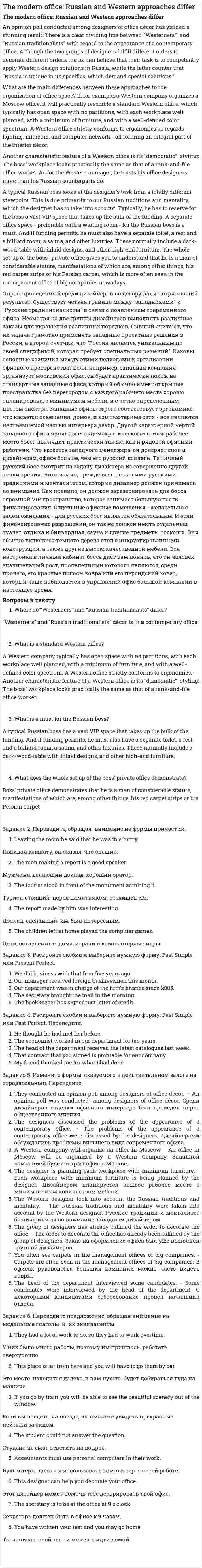 The modern office: Russian and Western approaches differ