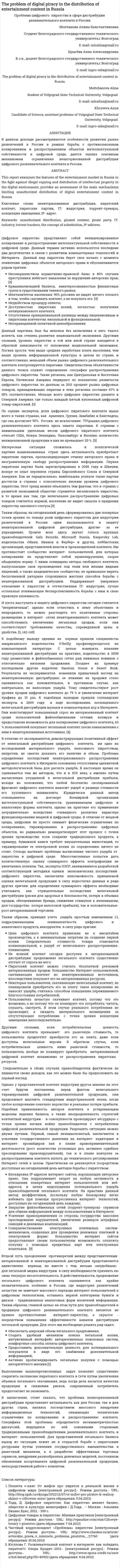 The problem of digital piracy in the distribution of entertainment content in Russia