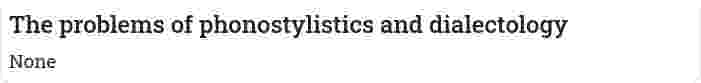 The problems of phonostylistics and dialectology