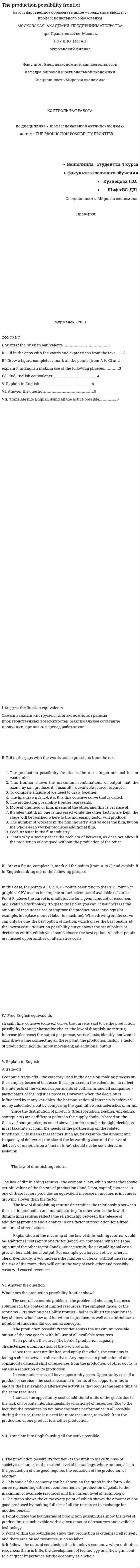 The production possibility frontier
