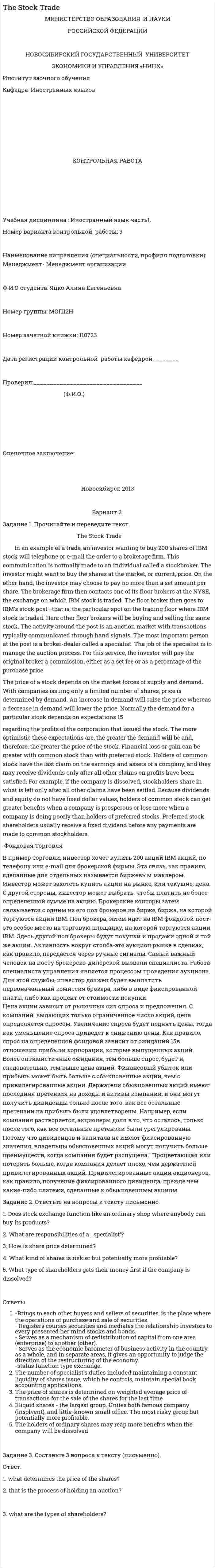 The Stock Trade