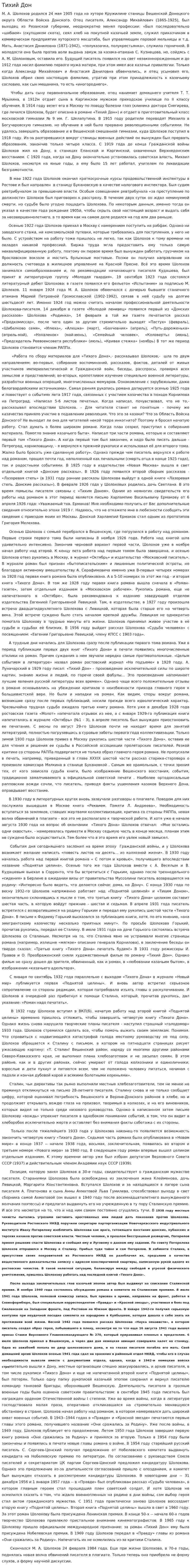 Тихий Дон. 3