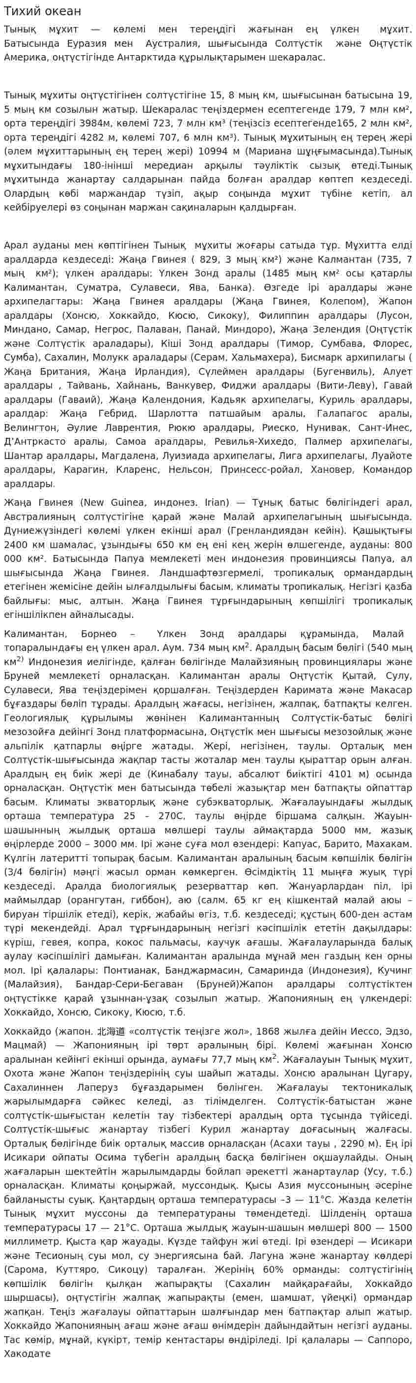 Тихий океан