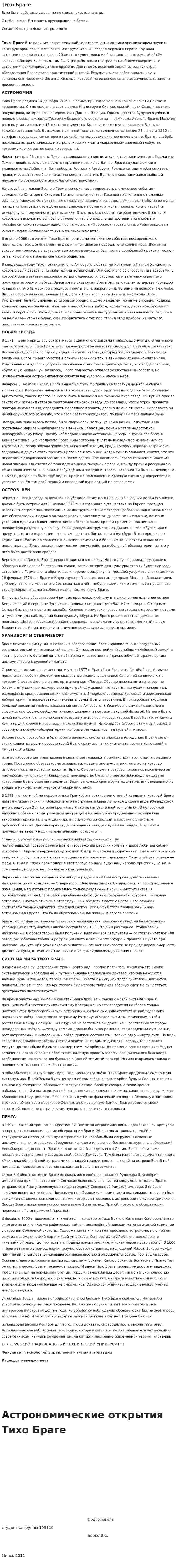 Тихо Браге