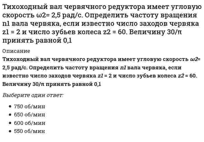     
          Описание
          🔸 ОТВЕТЫ Товарная политика компании📝Тесты Синергия﻿📗 РЕЗУЛЬТАТЫ: 90 баллов - Оценка Отлично📗 ВСЕ ОТВЕТЫ выделены в файле. Все вопросы к тесту указаны ниже 
          Оглавление
          Совокупность социально-экономических отношений в сфере обмена - это ...рынокконъюнктураспрос Характеристиками ассортимента являются ...спрос, предложение и ценаэластичность и емкостьширота, глубина и полнота Особые товары покупают, основываясь на ... товарасвойствахизвестностипрестижности Предприятие с широким ассортиментом ...предлагает большой выбор товаров в каждой товарной группепредлагает большой выбор групп родственных товаровпредполагает разработку ассортиментной стратегии Способность товаров сохранять работоспособность до следующего состояния или установленного срока технического обслуживания и ремонта - это ...ДолговечностьБезотказностьНадежность Товары с уникальными характеристиками и/или отдельные марочные товары продажи - это товары ...для экстренных случаевособого спросаимпульсивной покупки Этап ... характеризуется медленным ростом объема продажвыведения товара на рынокзрелостиупадка Широта номенклатуры товаров отражает ...количество вариантов и сортов отдельного товара в рамках ассортиментной группыобщую численность ассортиментных группобеспечение прибыли предприятия ... свойства обеспечивают удовлетворение одной или нескольких потребностей и отражают предназначение товара, его полезностьЭргономическиеФизическиеФункциональные Говоря об особенностях формирования ассортимента в торговых предприятиях, можно утверждать, что ...ассортимент везде формируется одинаковопроцессам формирования ассортимента присущи определенные особенностиФормирование ассортимента имеет определенные особенности только в предприятиях розничной торговли Широта номенклатуры товаров отражает ...количество вариантов и сортов отдельного товара в рамках ассортиментной группыобщую численность ассортиментных группобеспечение прибыли предприятия Варианты предложения каждого отдельного товара в рамках ассортиментной группы отражаются понятием «...»глубинанасыщенностьширота Сосредоточение усилий на производстве пользующейся ограниченным спросом продукции - это стратегия ...сегментирования рынкадифференциации продукцииреагирования на потребности рынка Примером товаров предварительного выбора может служить ...дезодорантутюгзонт Конкурентная структура рынка, которая позволяет производителю ослабить ценовое соперничество. - это рынок...монополистической конкуренциичистой конкуренциипокупателя SWOT-анализ - это методика ...по оценке финансового состояния компаниипозволяющая выявить внутренние сильные и слабые стороны компании, а также внешние угрозы и возможностипо оценке эффективности персонала Доля отдельных товарных групп в общем ассортименте- это ...структура ассортиментаноменклатура продаваемых товаровчасть товарного предложения Сегментирование - это...условное разделение рынка на однородные кластерыметод портфельного анализаметод инвестиционного анализа Производитель обычно поднимает свои цены, если ...имеет незанятые производственные мощностине может выполнить все заказыстремиться увеличить объем заказов Значительная экономия на масштабе производства и привлечение большого числа потребителей, для которых цена является определяющим фактором при покупке, характеризует стратегию ...снижения себестоимости продукциидифференциации продукциисегментирования рынка Одежда относится к товарам ...длительного пользованияповседневного спросакратковременного пользования Одежда относится к товарам ...длительного пользованияповседневного спросакратковременного пользования Совокупность конкретных средств и действий в области контактов с потребителями, развития ассортимента, каналов сбыта, цен, рекламы, кадров, финансов и т.д. - это ...товарная стратегиястратегия маркетингатактика маркетинга Система обеспечения, позволяющая покупателю (потребителю) выбрать для себя оптимальный вариант приобретения и потребления технически сложного изделия, а также экономически выгодно эксплуатировать его в течение разумно обусловленного срока, диктуемого интересами потребителя, - это ...услугагарантиясервис Наращивание ассортимента означает...изменение характеристик товара в сторону улучшения их параметровизменение характеристик товара в сторону снижения их параметроврасширение общего числа товаров Разделение продукции на товары и услуги ...отражает тот факт, что некоторые товары могут быть использованы дольшеосновывается на поведении потребителя, а не на характеристике товараговорит о способе использования потребителями товара За этапом разработки ценовой стратегии следует этап ...страхования ценыразработки тактических ценовых приемоввыбора метода ценообразования Сущность цены - это ...синтез потребительной и затратной основденежное выражение затратпроизводная покупательской способности населения Принцип, который лежит в основе разделения цен на фиксированные и свободные, - это ...Форма продажиотражение транспортных затратстепень регулирования Одежда продается конечному потребителю по ...цене предложениябиржевой ценерозничной цене 
            
            
            Товарная политика компании СИНЕРГИЯ Ответы.Тест 2021г.Товарный выпуск продукции в отчетном году составил 68729 тыс руб, основные производственные фонды-7933 тыс руб. Показатель эффективности использования основных производственных…Товарный избыток означает ситуацию на рынке, когда …Товароведение продовольственных и непродовольственных товаров.Тест Синергия 2021г на 100баллов(ТОГУ, 26.11.2021) Гидравлика трубопроводов (все 30 вопросов теста с правильными ответами)ТОГУ Гидравлика и теплотехника Итоговый тест 1 (97 баллов из 100)ТОГУ Макроэкономика (ИЭУ) Итоговая аттестация по дисциплине (97 % - 29 из 30)Технология сокрытия от вызывающего модуля способа реализации затребованной функции, являетсяТечение в русской философии, возникшее в 30–40-е годы XIX века, развивавшееся в спорах с западничеством, – …Тизерные рекламные сети (тест с ответами Синергия)Тип избирательной системы, при которой избранным считается кандидат, набравший наибольшее число голосов, – это … избирательная системаТипичные для конкретного человека особенности его психики называются …Тип какого средства диспетчерской связи подходит под следующее описание: «УКВ радиостанция носимая, радиус действия до 7 км, служит для оперативной связи с диспетчерской службой, другими подразделениями своей организации, а такжеТипографика (тест с ответами Синергия)