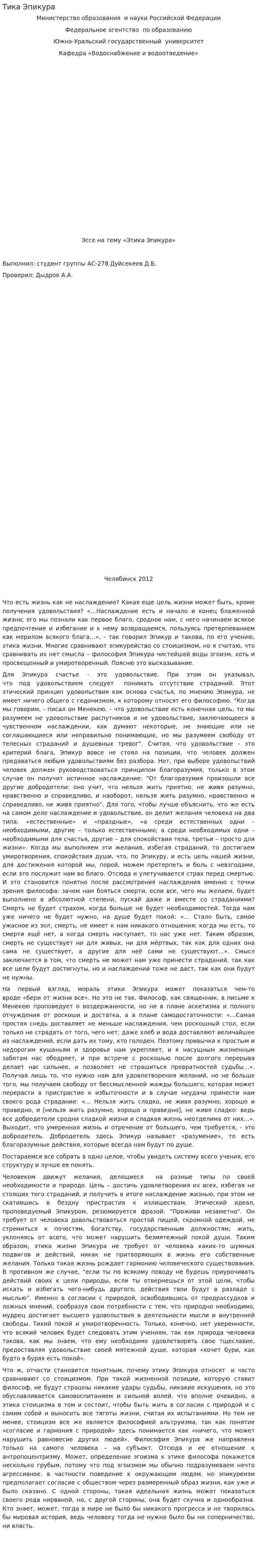 Тика Эпикура