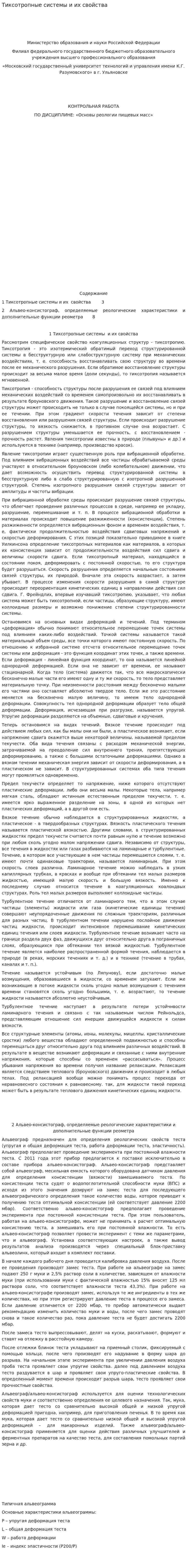 Тиксотропные системы и их свойства