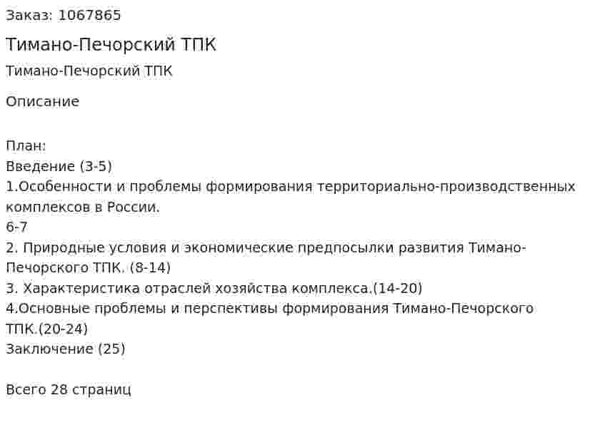 Тимано-Печорский ТПК (курсовая работа) 
