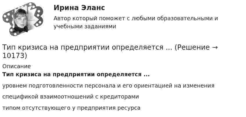     
          Описание
          Тип кризиса на предприятии определяется ...уровнем подготовленности персонала и его ориентацией на изменения спецификой взаимоотношений с кредиторамитипом отсутствующего у предприятия ресурса  
            
            
            тип конфликтной личности. конфликтология. Тип кризиса на предприятии определяется ...Тип лесного сообщества изменится, если изменится ...Тип лидерства «известный» представляет лидера,...... тип лидерства можно использовать в организации, где уже устоялись нормы и правила, где важна не личность лидера, а стабильное поддержание изначального статуса группой, например, религиозные организации и вооруженные силыТиповая структура PEST-анализа включает … группы факторовТиповое Положение о службе персонала включает в себя ... разделовТинькофф отбор осень 2023 Задача 4Тинькофф отбор осень 2023 Задача 5Тинькофф отбор осень 2023 Задача 6Тинькофф отбор осень 2023 Задача 7Типичная … команда акцентируется на общих ценностях и целях, в ней поддерживается высокий уровень открытости, доверия и разделяемых чувств;  важной целью такой команды является групповая сплоченность и в большинстве  случаев имеются стандаТипичная кривая зависимости потенциальной энергии взаимодействия двух  молекул от расстояния r между ними имеет вид, показанный на рисунке. Какие силы действуют между молекулами при r > 2r0?Типичное представление целых чисел в Паскале осуществляется с помощью типа данных:  Выберите один или несколько правильных ответов:  Integer  Boolean  Real  Char