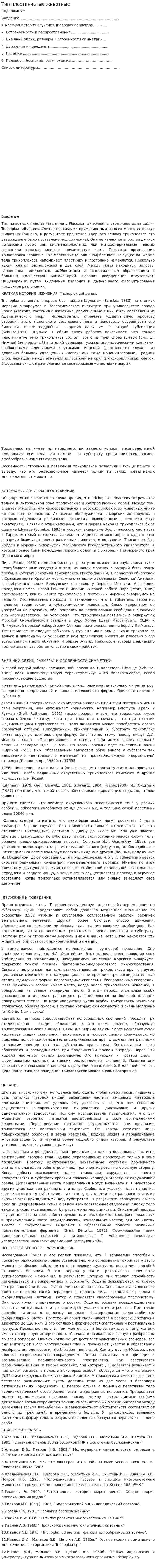 Тип пластинчатые животные