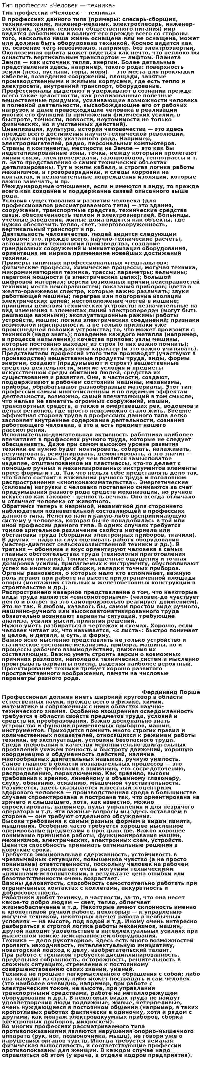 Тип профессии «Человек — техника»