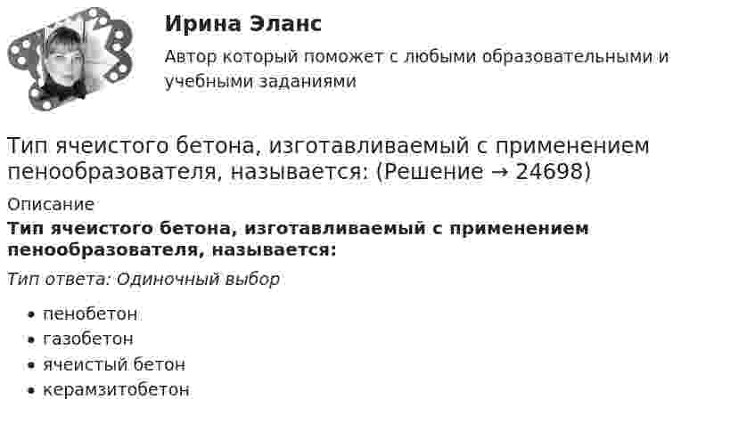     
          Описание
          Тип ячеистого бетона, изготавливаемый с применением пенообразователя, называется:Тип ответа: Одиночный выборпенобетонгазобетонячеистый бетонкерамзитобетон  
            
            
            … тип экономического роста предполагает расширение масштабов производства ВВП за счет дополнительного вовлечения в производство трудовых, материальных и финансовых ресурсов  Тип ячеистого бетона, изготавливаемый с применением пенообразователя, называется:Тиски 00-000.06.05.05.00Тиски 00-000.06.05.05.00 solidworksТитов стоял последним в очереди буфета вокзала поздним вечером. Когда продавщица ушла в подсобное помещение и кроме одного человекаТИУ Гидравлические  машины Вариант 0  ТИУ Гидравлические машины Вариант 1Тип социально-трудовых отношений, предполагающий как основу стремление человека к самоответственности, самореализации и отсутствие стремления к перенесению ответственности на общество?Тип технологии, которая будет способствовать успешной трансформации,  является … вопросом: Тип технологии, которая будет способствовать успешной трансформации, является ... вопросом:Тип управленческого взаимодействия, основанный на наиболее эффективном  для данной ситуации сосуществовании различных источников власти и  направленный на достижение целей организации, – это … Тип ответа: Текстовый ответ Тип химической связи в соединении CaCl2: …Тип химической связи в соединении N2: …Типы и виды педагогических конфликтов. Характеристика самых конструктивным способам их разрешения