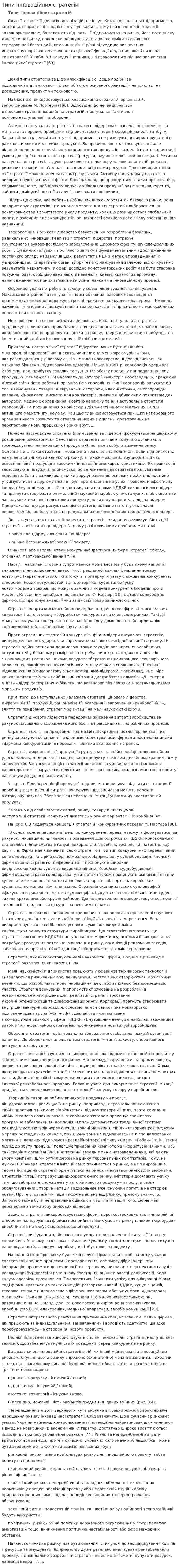 Типи інноваційних стратегій