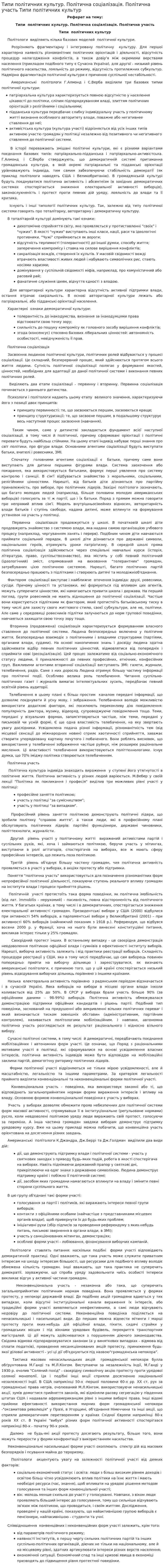 Типи політичних культур. Політична соціалізація. Політична участь Типи політичних культур