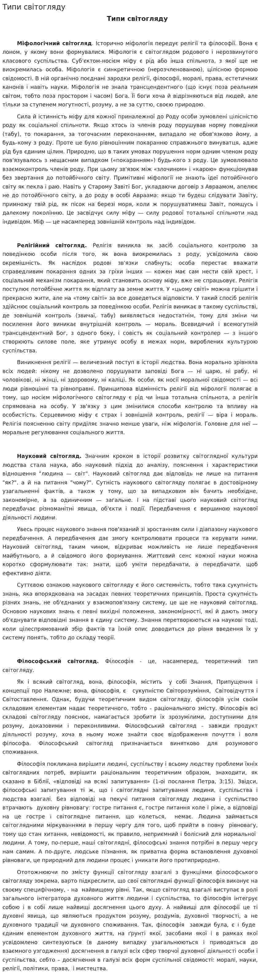 Типи світогляду