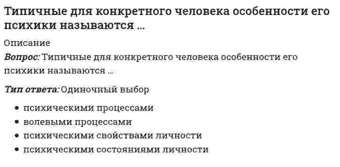      
          Описание
          Тип какого средства диспетчерской связи подходит под следующее описание: «УКВ радиостанция носимая, радиус действия до 7 км, служит для оперативной связи с диспетчерской службой, другими подразделениями своей организации, а также для технологической связи при выполнении СМР»:	Автонабор-24	УАТСК-13	«Кактус»	«Гроза»	Псков-1  
            
            
            Тип какого средства диспетчерской связи подходит под следующее описание: «УКВ радиостанция носимая, радиус действия до 7 км, служит для оперативной связи с диспетчерской службой, другими подразделениями своей организации, а такжеТипографика (тест с ответами Синергия)Тихоходный вал червячного редуктора имеет угловую скорость ω2= 2,5 рад/с. Определить частоту вращения n1 вала червяка, если известно число заходов червяка z1 = 2 и число зубьев колеса z2 = 60. Величину 30/π принять равной 0,1Товарная политика компании СИНЕРГИЯ Ответы.Тест 2021г.Товарный выпуск продукции в отчетном году составил 68729 тыс руб, основные производственные фонды-7933 тыс руб. Показатель эффективности использования основных производственных…Товарный избыток означает ситуацию на рынке, когда …Товароведение продовольственных и непродовольственных товаров.Тест Синергия 2021г на 100балловТЕХНОЛОГИЯ ПРОГРАММИРОВАНИЯ СИНЕРГИЯ | ТЕСТ 2020 Технология программирования ТЕСТ СИНЕРГИЯ (2 семестр)Технология программирования (тест с ответами) «Синергия», экзамен , 3 семестр.Технология сокрытия от вызывающего модуля способа реализации затребованной функции, являетсяТечение в русской философии, возникшее в 30–40-е годы XIX века, развивавшееся в спорах с западничеством, – …Тизерные рекламные сети (тест с ответами Синергия)Тип избирательной системы, при которой избранным считается кандидат, набравший наибольшее число голосов, – это … избирательная система