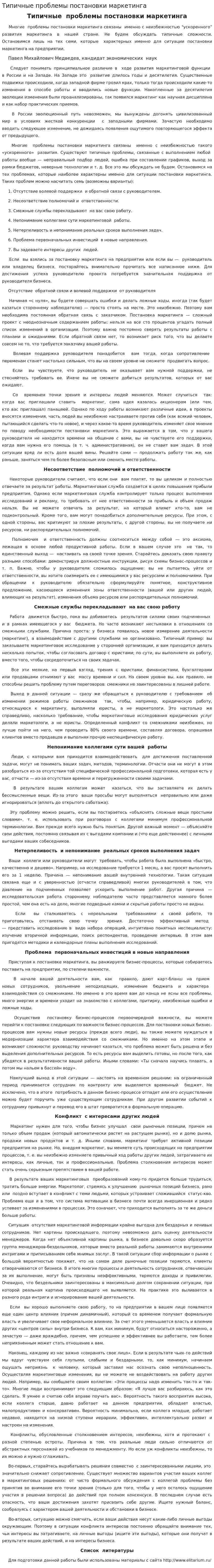 Типичные проблемы постановки маркетинга