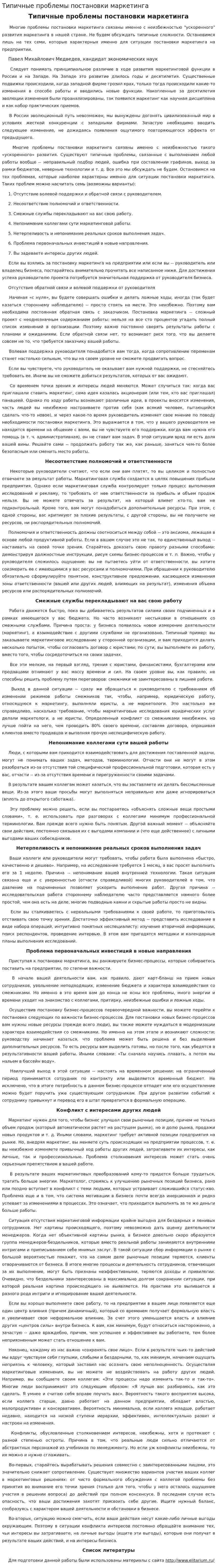 Типичные проблемы постановки маркетинга. 2