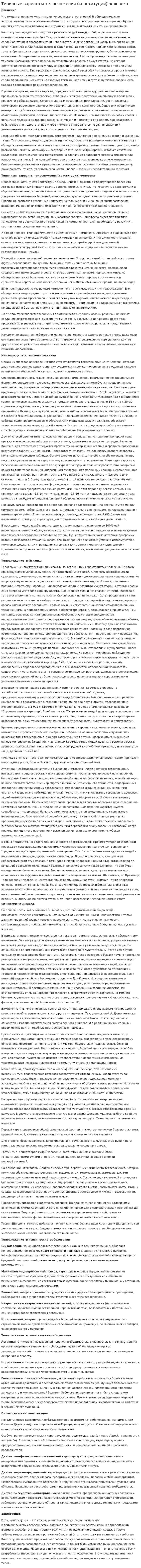 Типичные варианты телосложения (конституции) человека