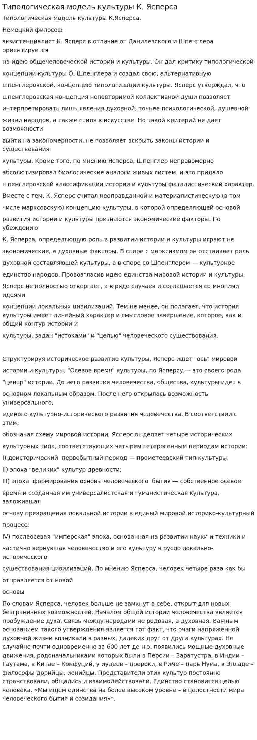 Типологическая модель культуры К. Ясперса