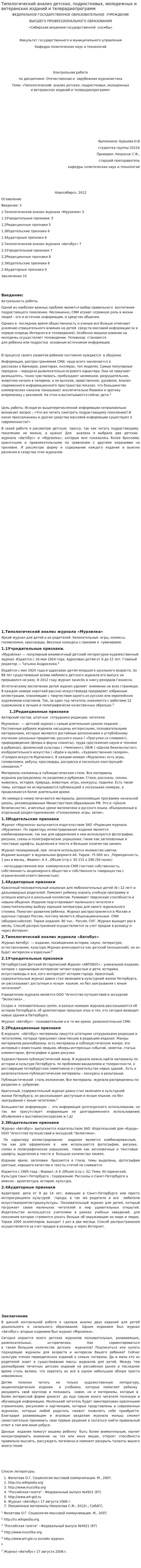 Типологический анализ детских, подростковых, молодежных и ветеранских изданий и телерадиопрограмм