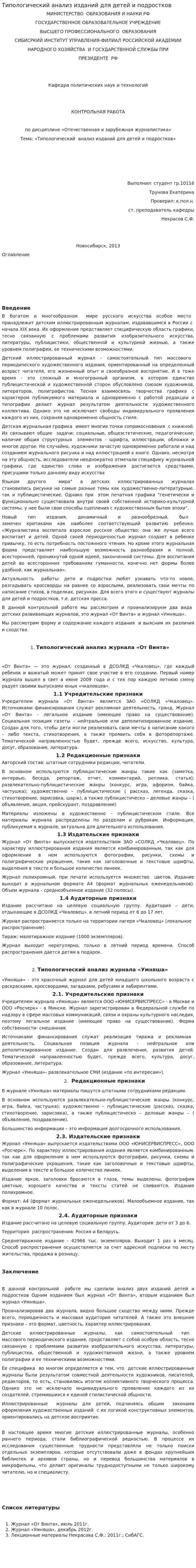 Типологический анализ изданий для детей и подростков