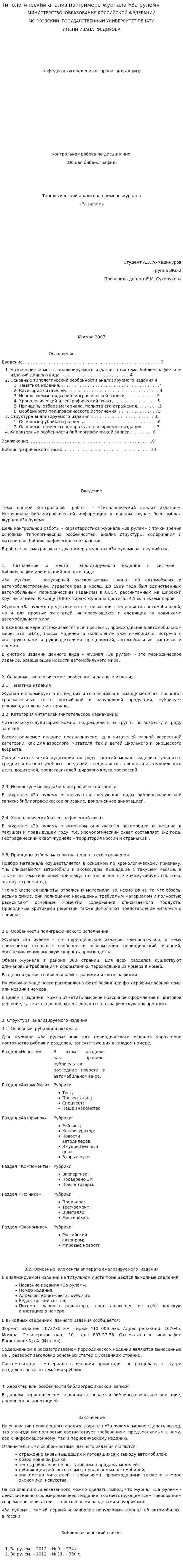 Типологический анализ на примере журнала «За рулем»