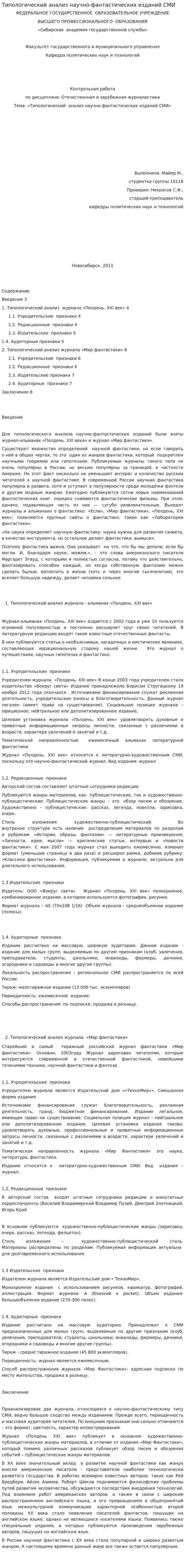 Типологический анализ научно-фантастических изданий СМИ