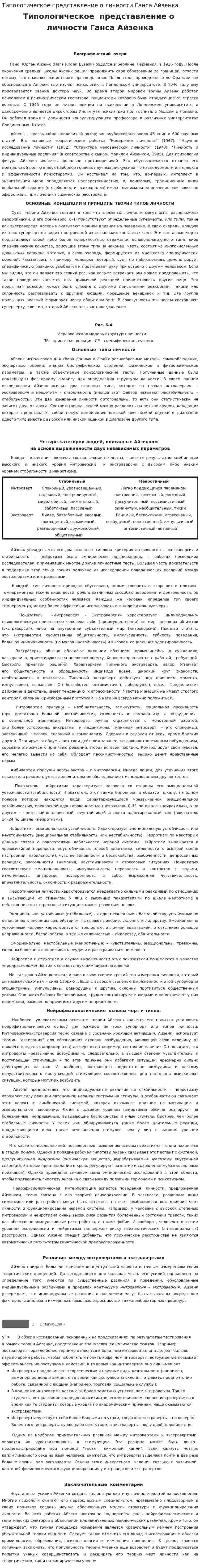 Типологическое представление о личности Ганса Айзенка