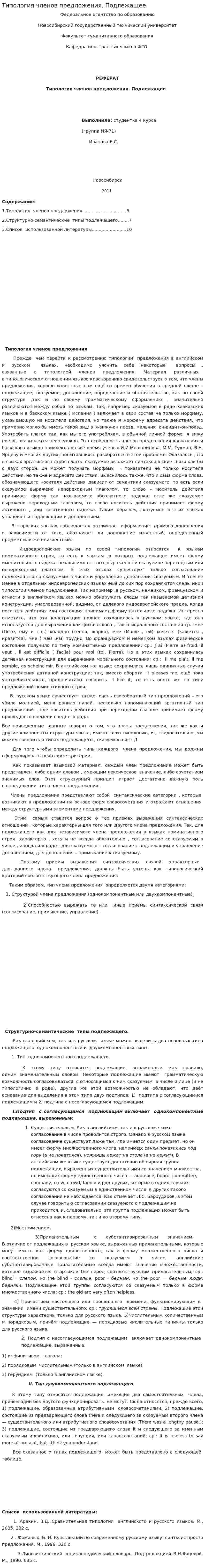 Типология членов предложения. Подлежащее